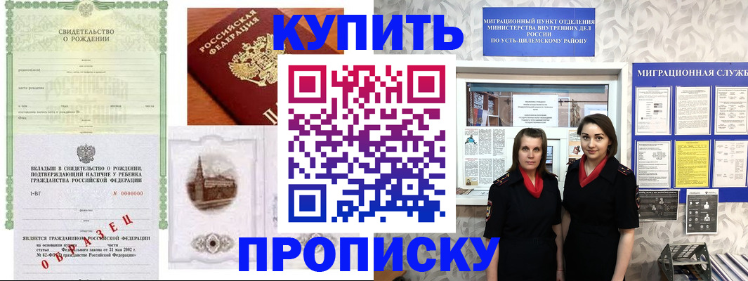 прописка законно в Мончегорске